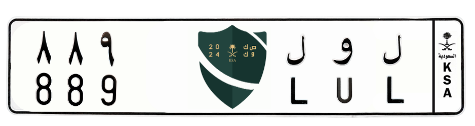لوحة ل و ل 889